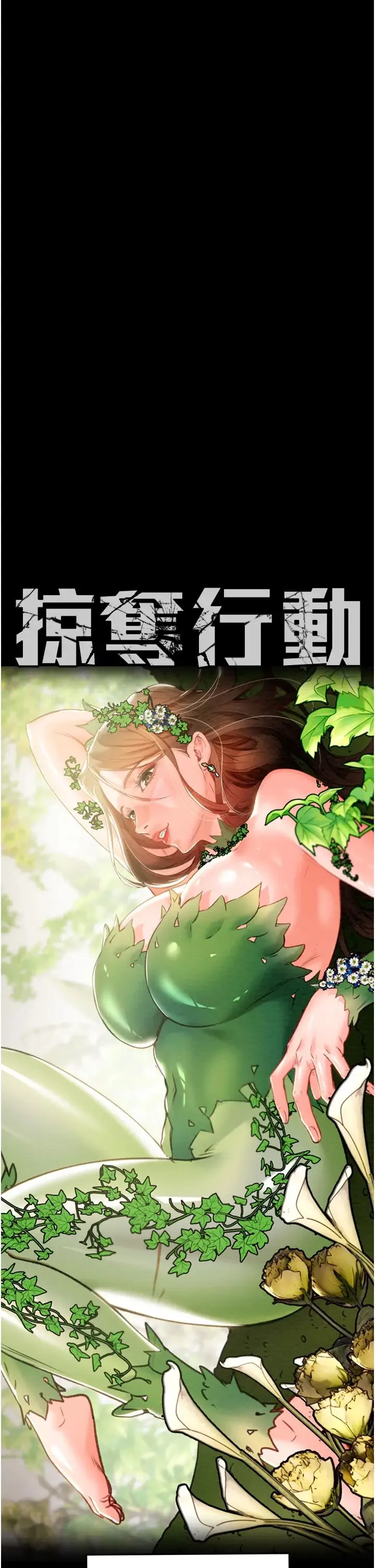 掠夺行动 - 第10話-你老婆有夠正點 - page 4