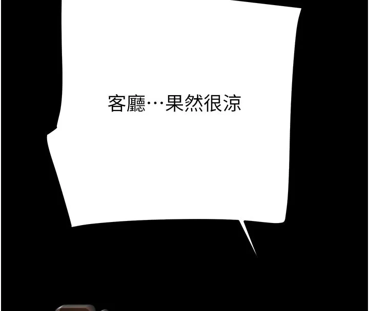 掠夺行动 - 第61話-餐桌上偷吃女主人 - page 8