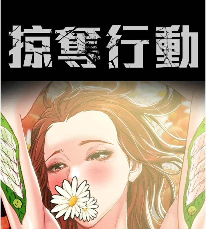 掠夺行动 - 第61話-餐桌上偷吃女主人 - page 16