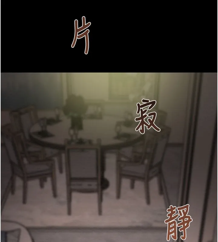 掠夺行动 - 第61話-餐桌上偷吃女主人 - page 22