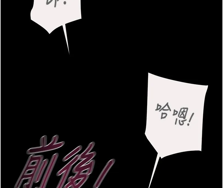 掠夺行动 - 第61話-餐桌上偷吃女主人 - page 113
