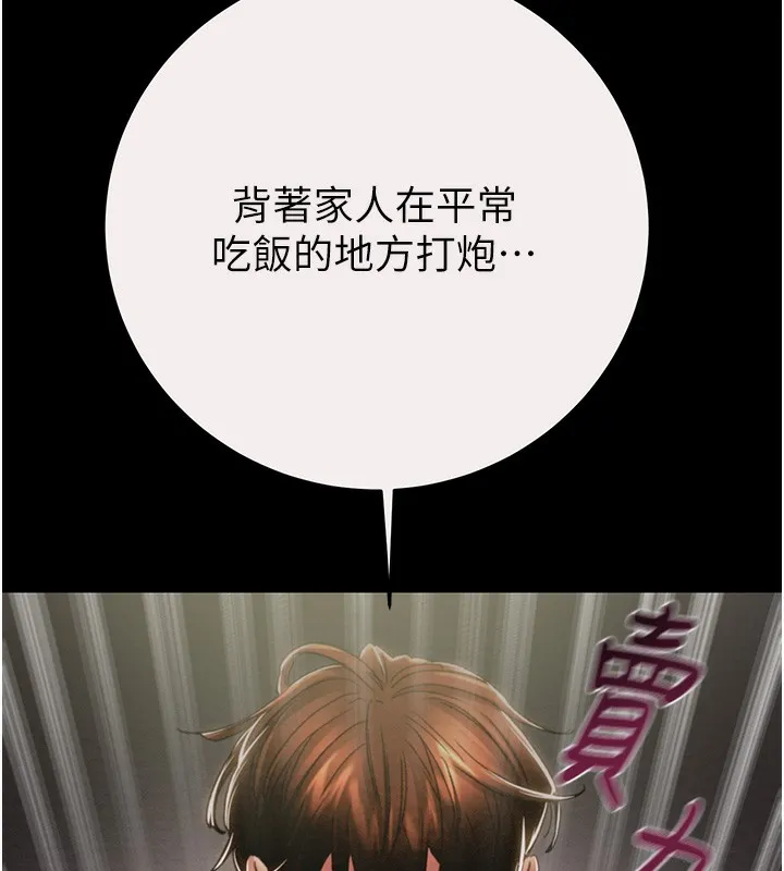 掠夺行动 - 第61話-餐桌上偷吃女主人 - page 120