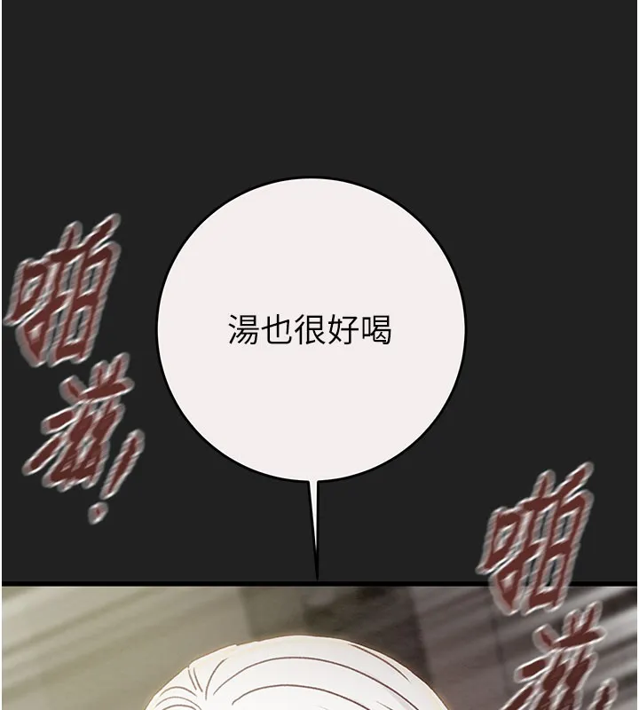 掠夺行动 - 第61話-餐桌上偷吃女主人 - page 155