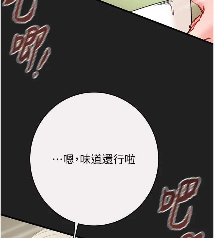 掠夺行动 - 第61話-餐桌上偷吃女主人 - page 157