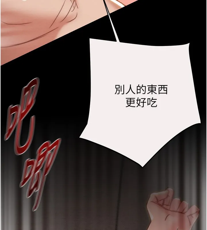 掠夺行动 - 第61話-餐桌上偷吃女主人 - page 172
