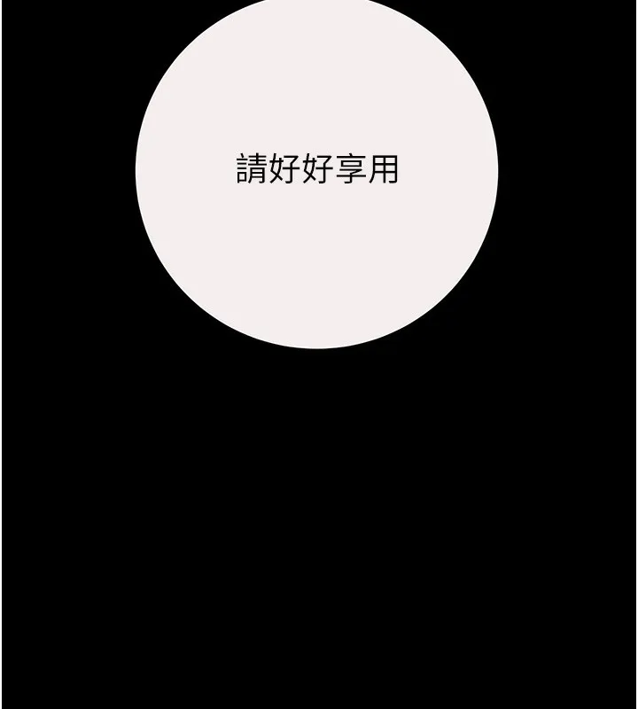 掠夺行动 - 第61話-餐桌上偷吃女主人 - page 194