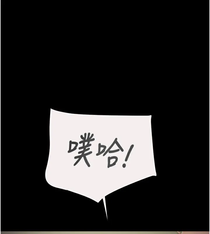 掠夺行动 - 第61話-餐桌上偷吃女主人 - page 199