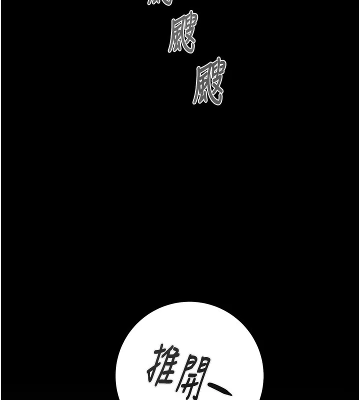 掠夺行动 - 第61話-餐桌上偷吃女主人 - page 233