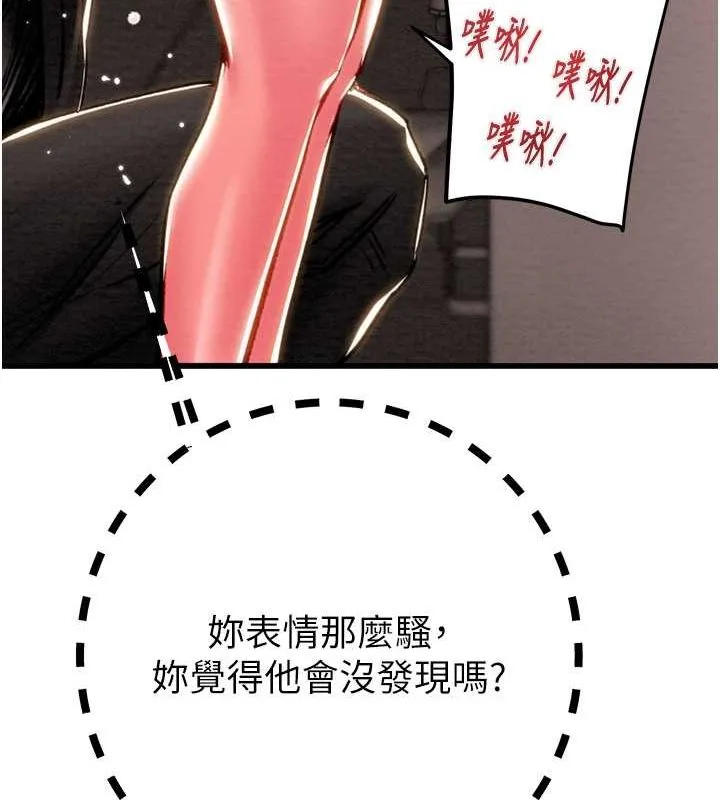掠夺行动 - 第34話-反正他也只能用眼睛看 - page 92
