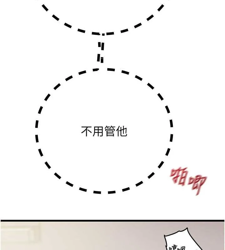 掠夺行动 - 第34話-反正他也只能用眼睛看 - page 93