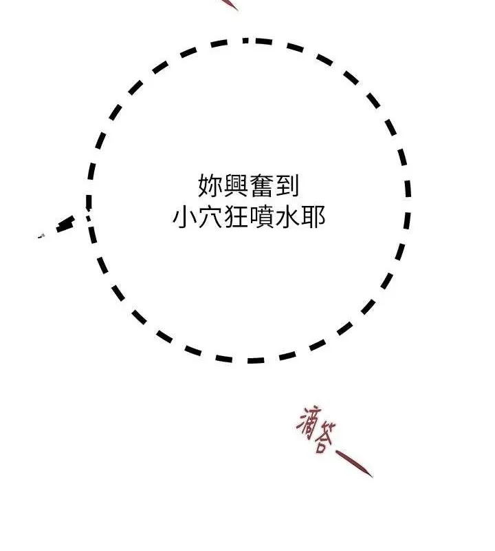 掠夺行动 - 第34話-反正他也只能用眼睛看 - page 99