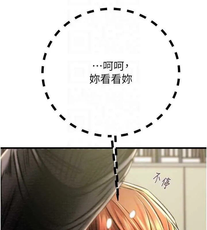 掠夺行动 - 第34話-反正他也只能用眼睛看 - page 109