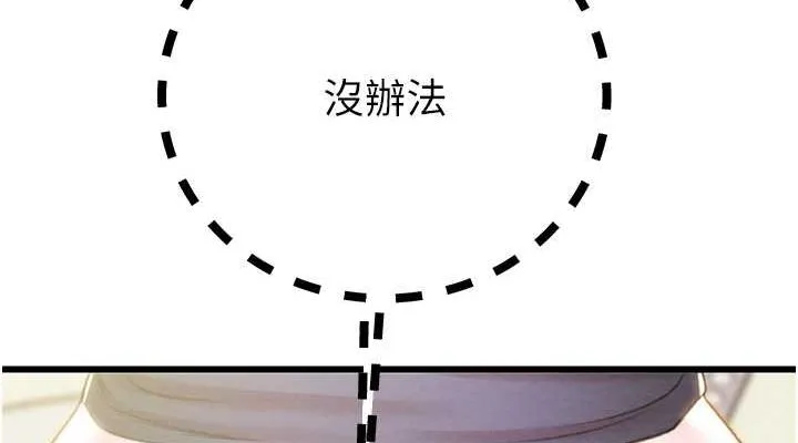 掠夺行动 - 第34話-反正他也只能用眼睛看 - page 114