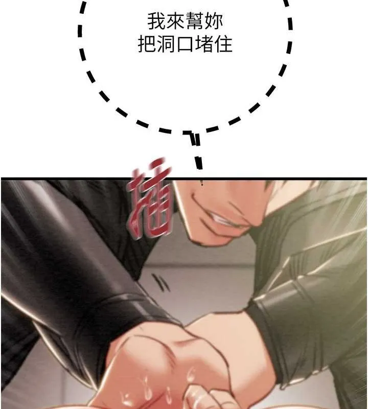 掠夺行动 - 第34話-反正他也只能用眼睛看 - page 117