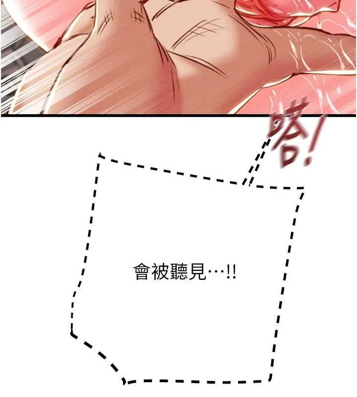 掠夺行动 - 第34話-反正他也只能用眼睛看 - page 123