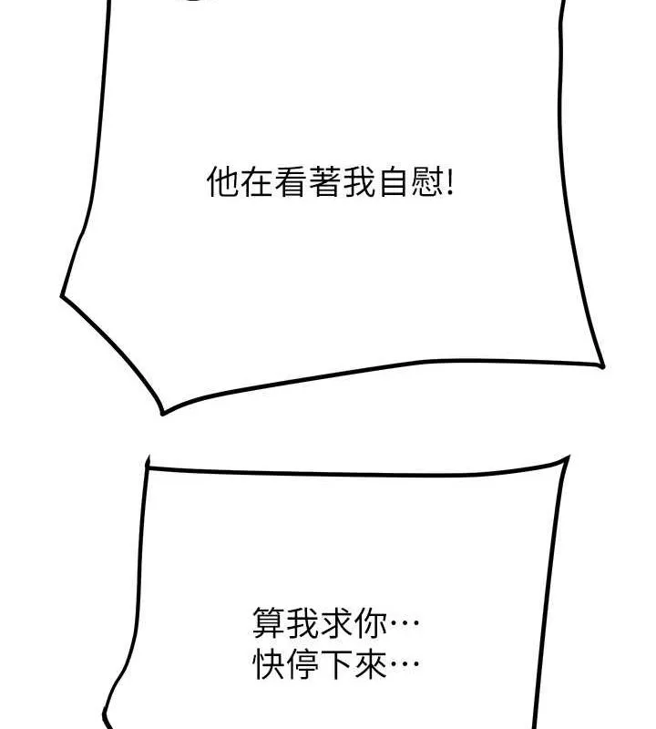 掠夺行动 - 第34話-反正他也只能用眼睛看 - page 131
