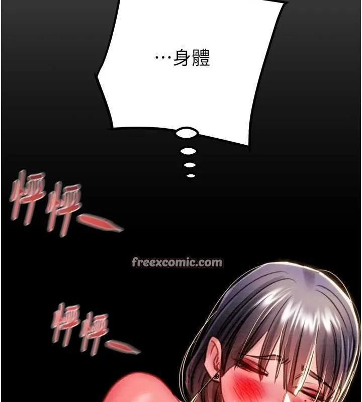 掠夺行动 - 第34話-反正他也只能用眼睛看 - page 135