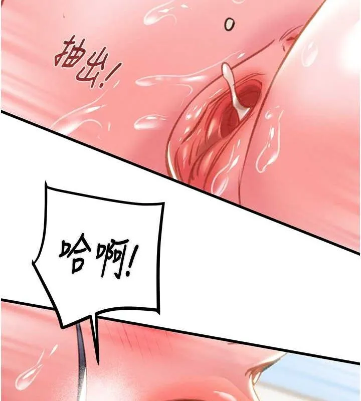掠夺行动 - 第34話-反正他也只能用眼睛看 - page 149