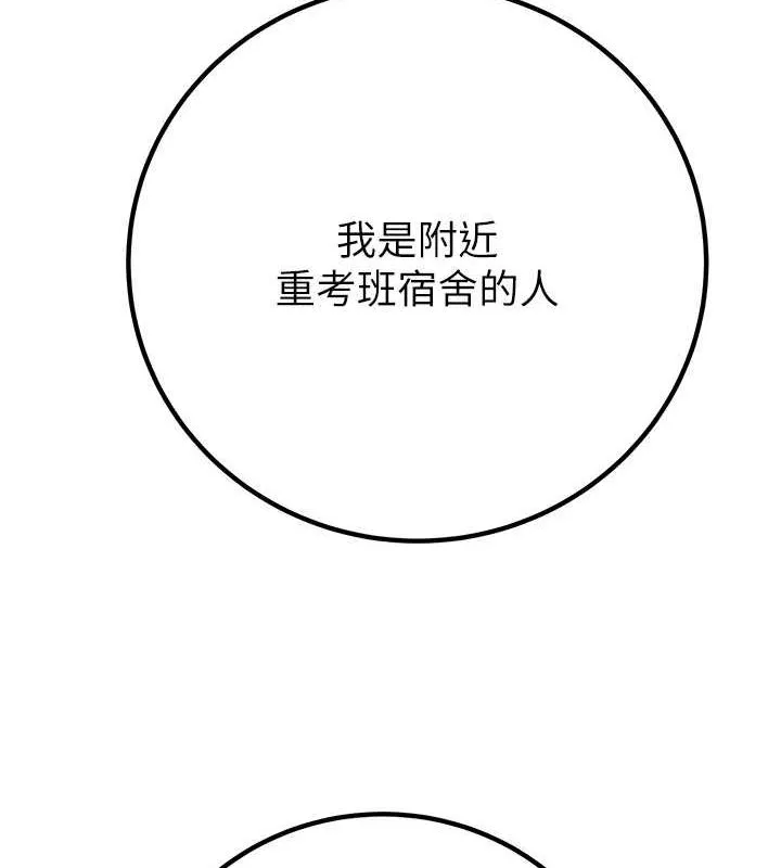 掠夺行动 - 第34話-反正他也只能用眼睛看 - page 154