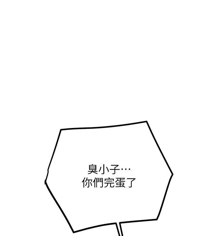 掠夺行动 - 第34話-反正他也只能用眼睛看 - page 157