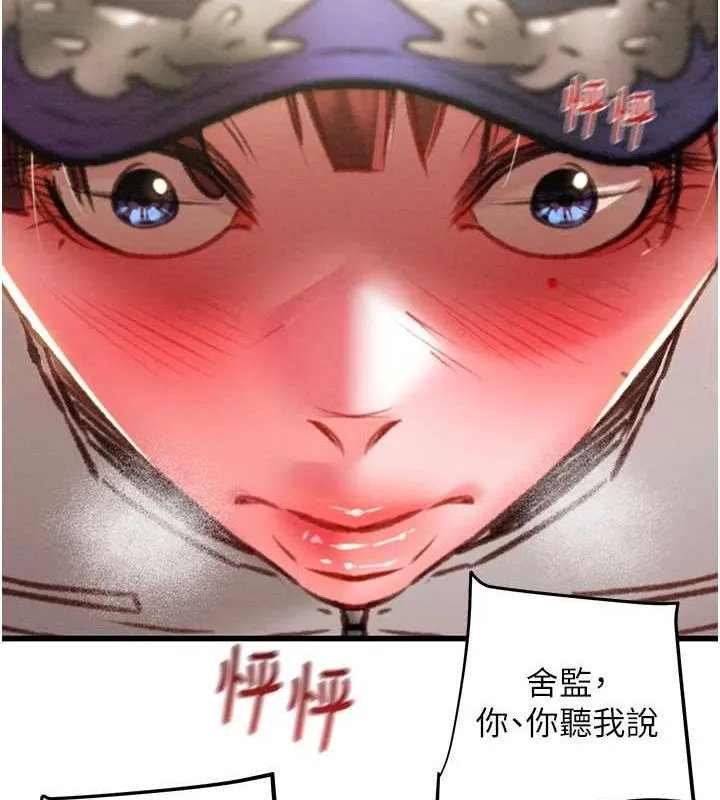 掠夺行动 - 第34話-反正他也只能用眼睛看 - page 161
