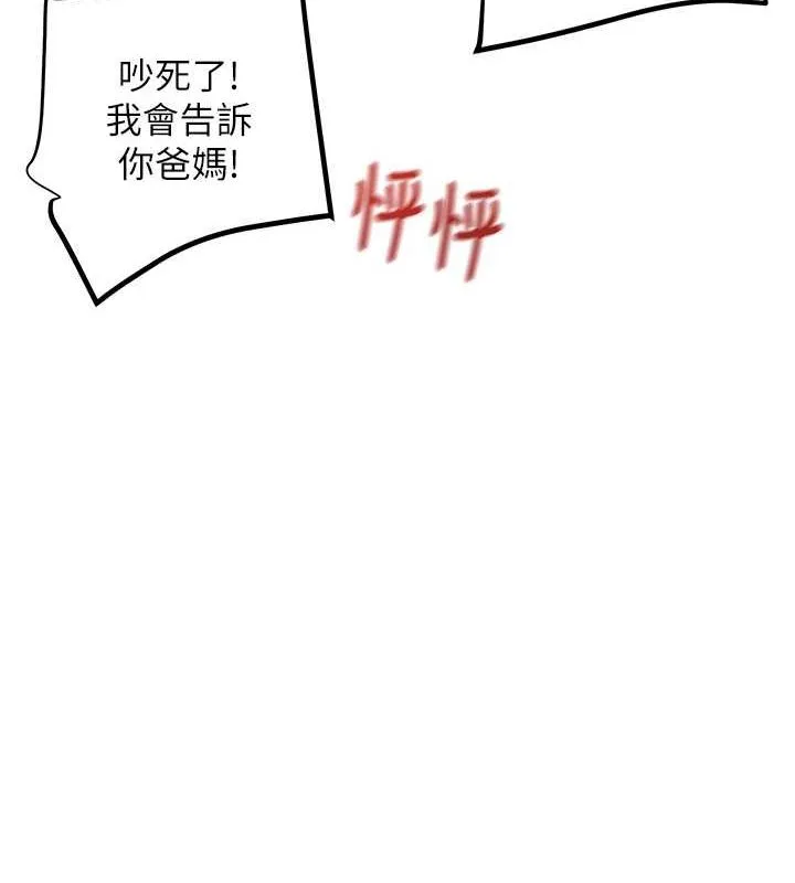 掠夺行动 - 第34話-反正他也只能用眼睛看 - page 162