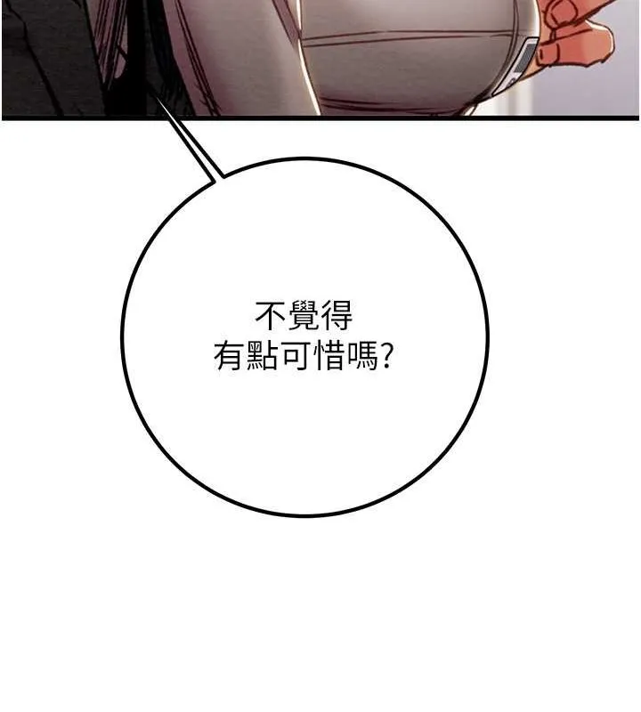 掠夺行动 - 第34話-反正他也只能用眼睛看 - page 173