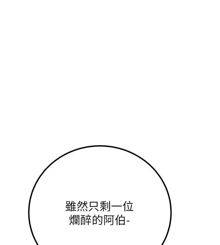 掠夺行动 - 第34話-反正他也只能用眼睛看 - page 177