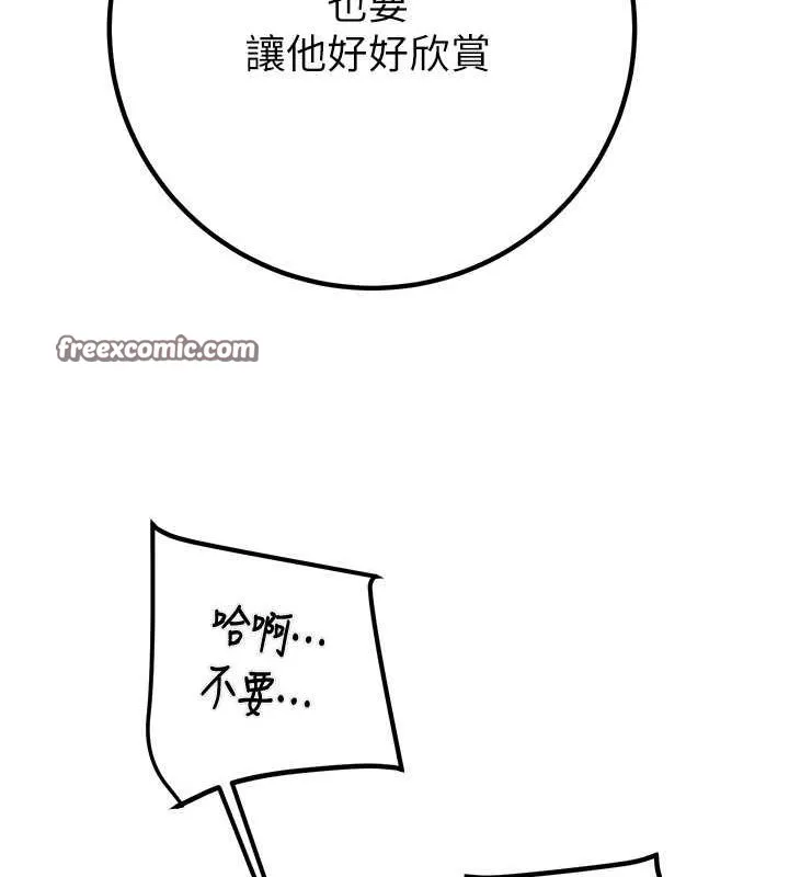掠夺行动 - 第34話-反正他也只能用眼睛看 - page 180