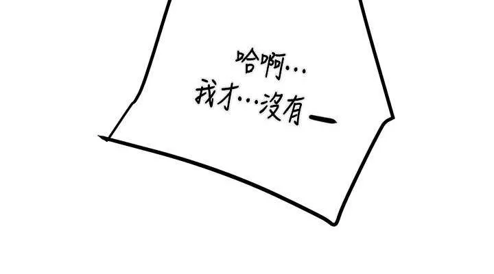 掠夺行动 - 第34話-反正他也只能用眼睛看 - page 190
