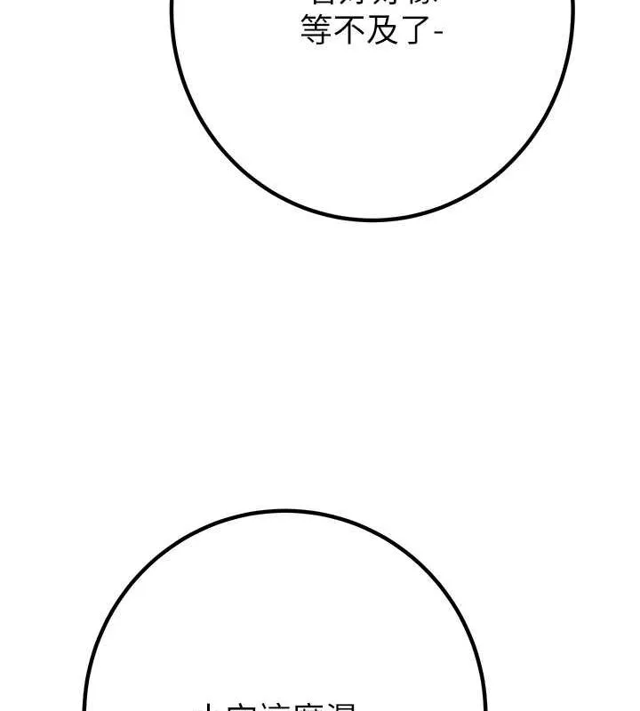 掠夺行动 - 第34話-反正他也只能用眼睛看 - page 194