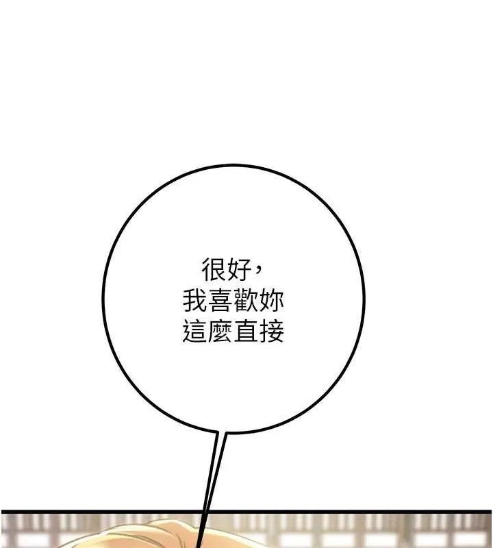 掠夺行动 - 第34話-反正他也只能用眼睛看 - page 205