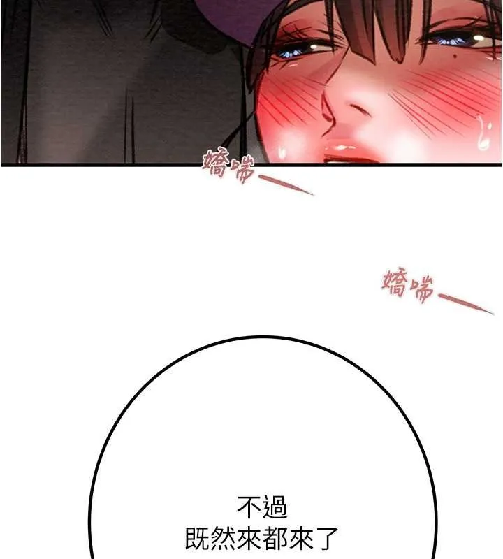掠夺行动 - 第34話-反正他也只能用眼睛看 - page 207
