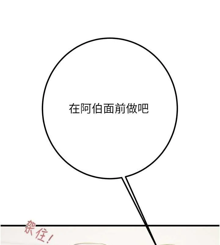 掠夺行动 - 第34話-反正他也只能用眼睛看 - page 215