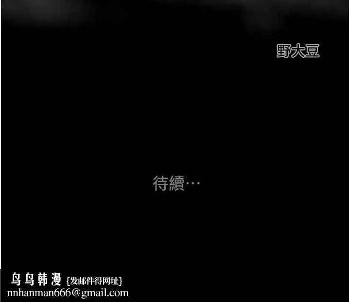 掠夺行动 - 第34話-反正他也只能用眼睛看 - page 219