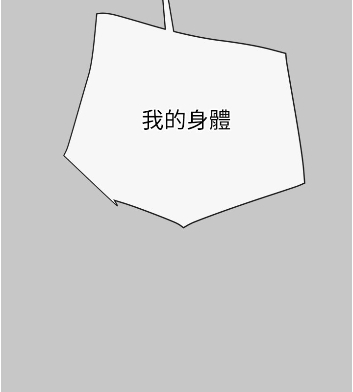 掠夺行动 - 第90話-被NTR居然硬了 - page 10