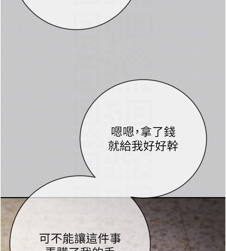 掠夺行动 - 第90話-被NTR居然硬了 - page 21
