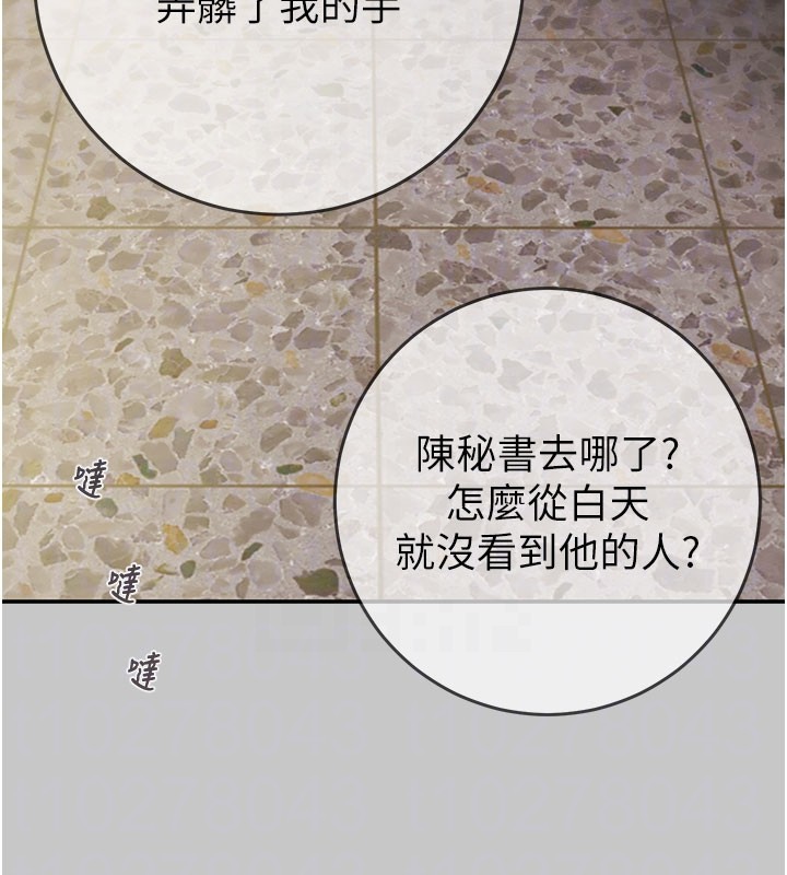 掠夺行动 - 第90話-被NTR居然硬了 - page 22