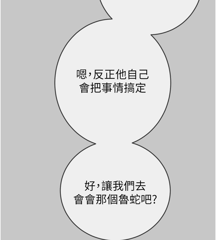 掠夺行动 - 第90話-被NTR居然硬了 - page 25