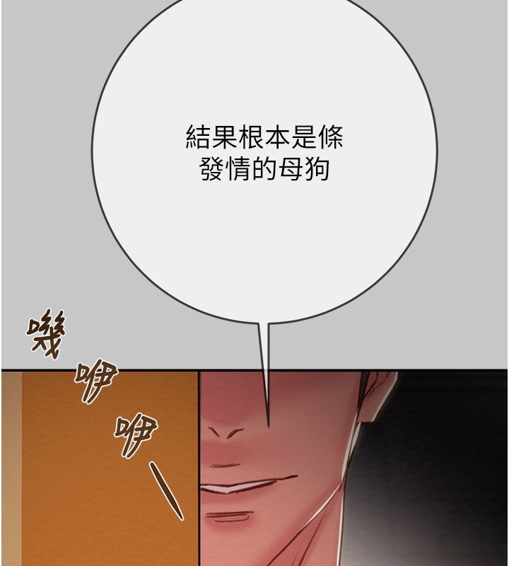 掠夺行动 - 第90話-被NTR居然硬了 - page 118