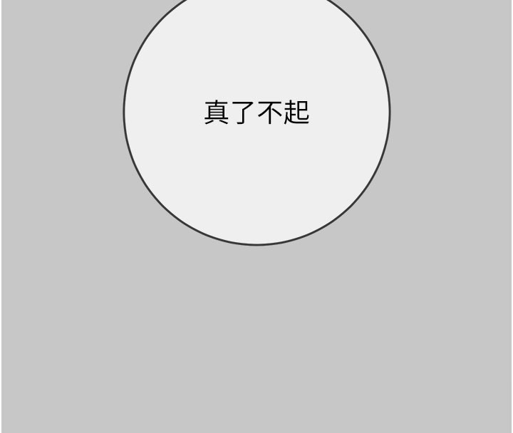 掠夺行动 - 第90話-被NTR居然硬了 - page 120
