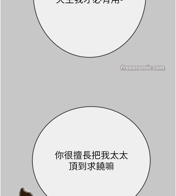 掠夺行动 - 第90話-被NTR居然硬了 - page 126