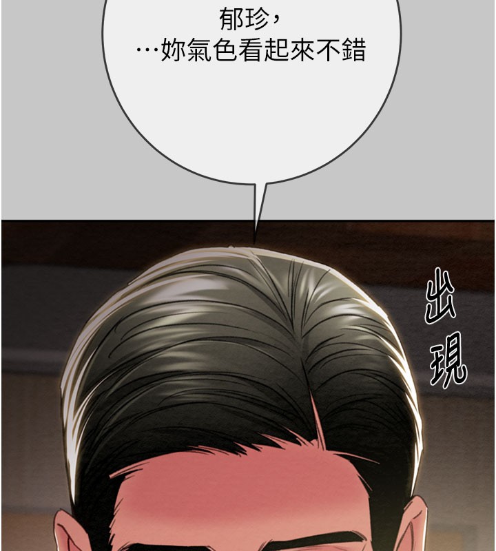 掠夺行动 - 第90話-被NTR居然硬了 - page 130