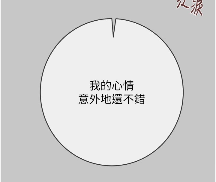 掠夺行动 - 第90話-被NTR居然硬了 - page 144