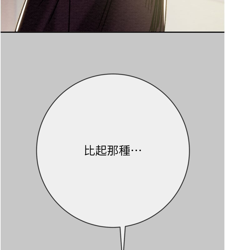 掠夺行动 - 第90話-被NTR居然硬了 - page 151
