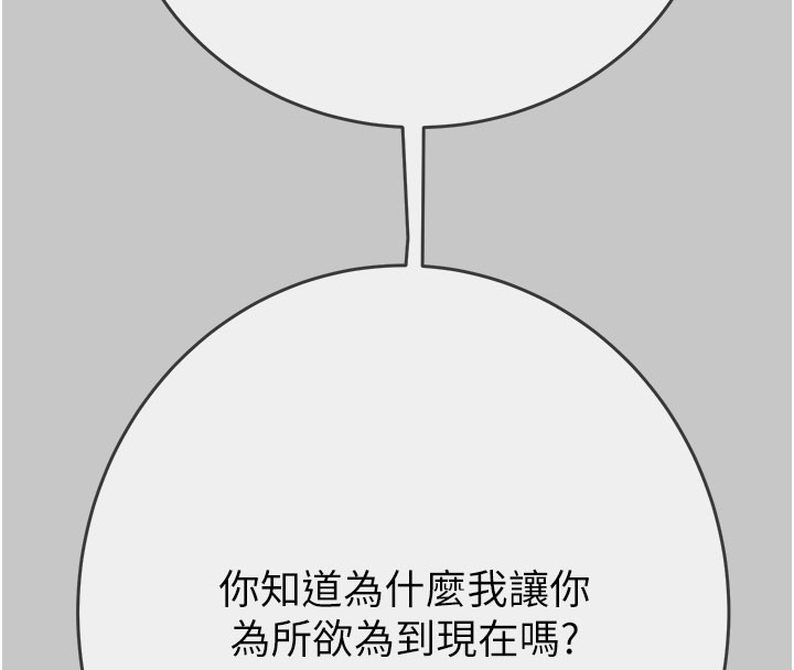掠夺行动 - 第90話-被NTR居然硬了 - page 160