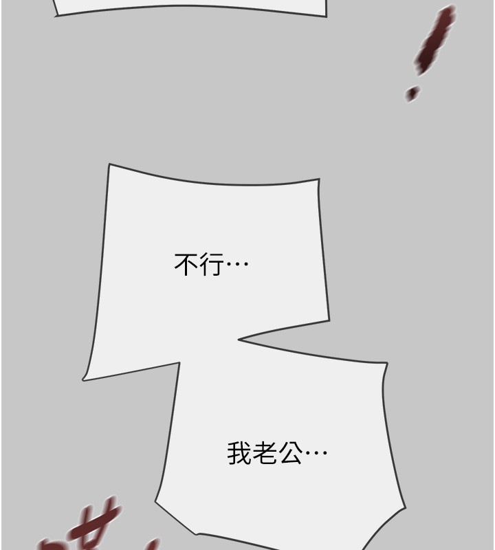 掠夺行动 - 第90話-被NTR居然硬了 - page 194