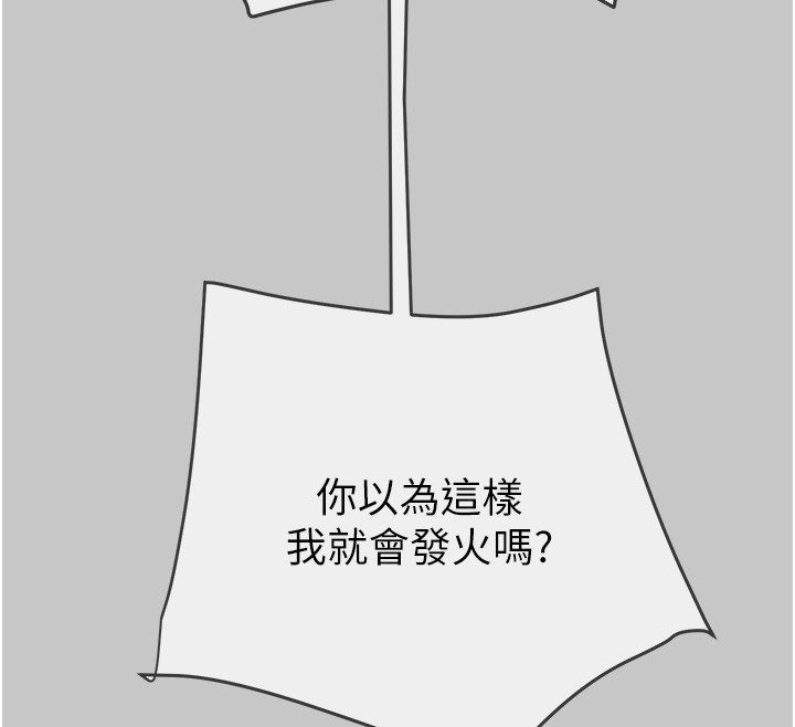 掠夺行动 - 第90話-被NTR居然硬了 - page 201