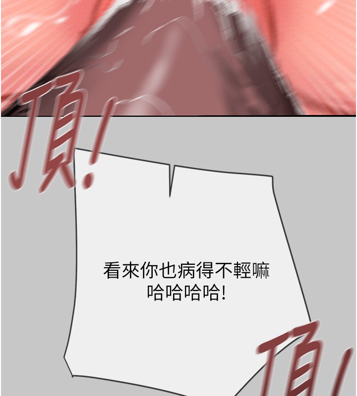 掠夺行动 - 第90話-被NTR居然硬了 - page 203