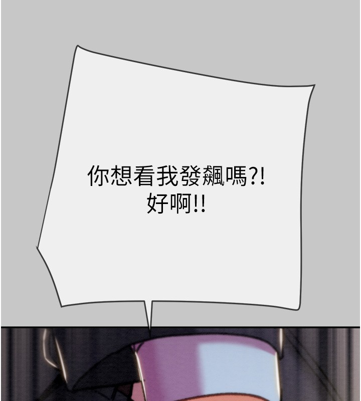 掠夺行动 - 第90話-被NTR居然硬了 - page 205